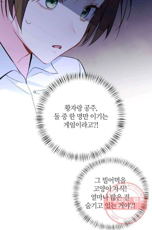 공주전쟁 87화 38