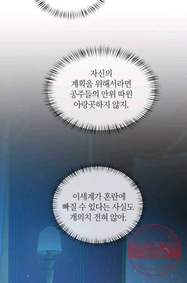 공주전쟁 87화 44