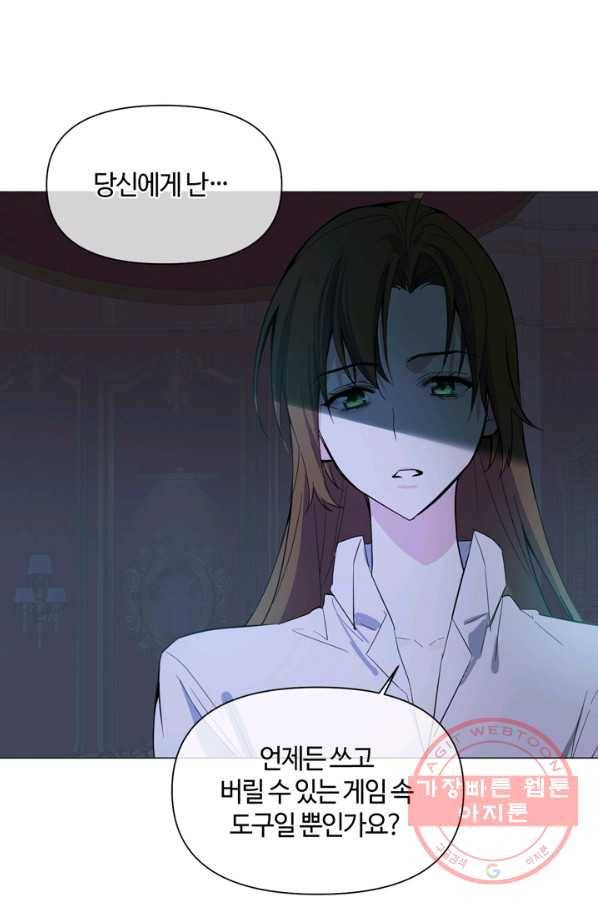 공주전쟁 87화 47