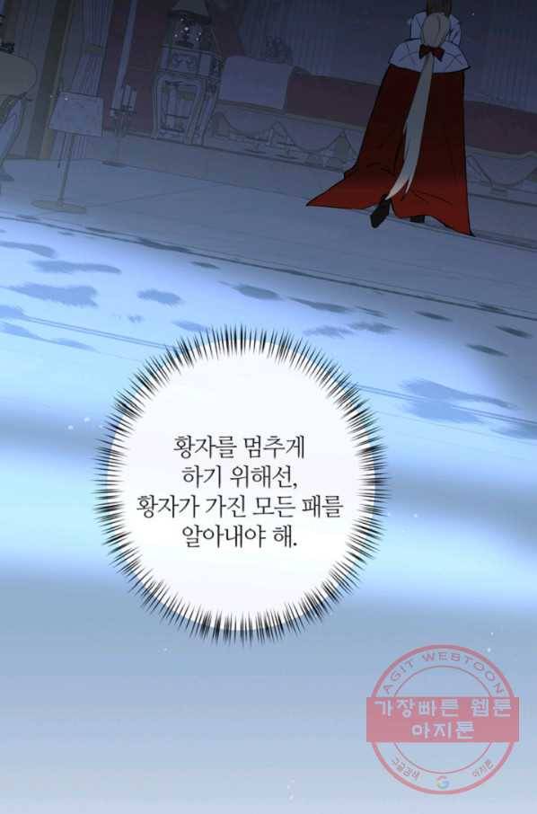공주전쟁 87화 55
