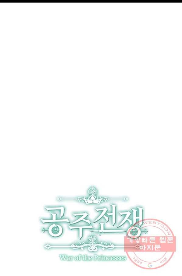 공주전쟁 87화 60