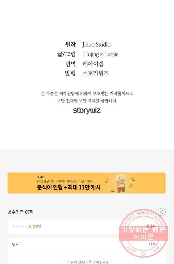 공주전쟁 87화 61
