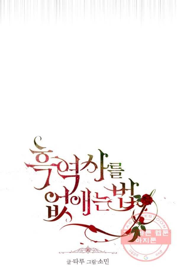 흑역사를 없애는 법 51화 5