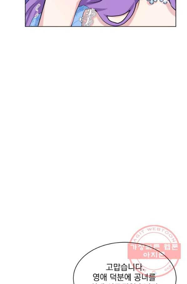 흑역사를 없애는 법 51화 12