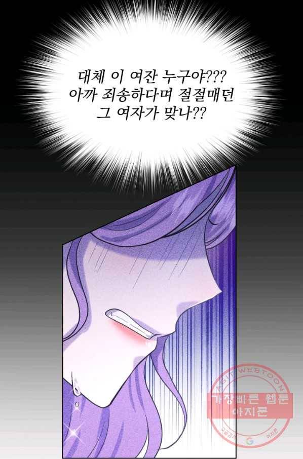 흑역사를 없애는 법 51화 18