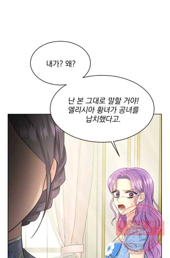 흑역사를 없애는 법 51화 21