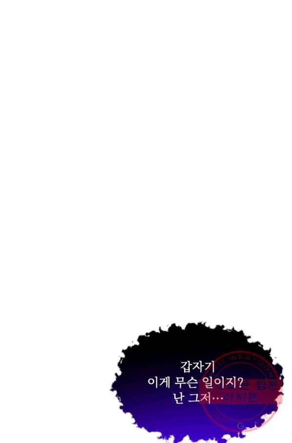 흑역사를 없애는 법 51화 31