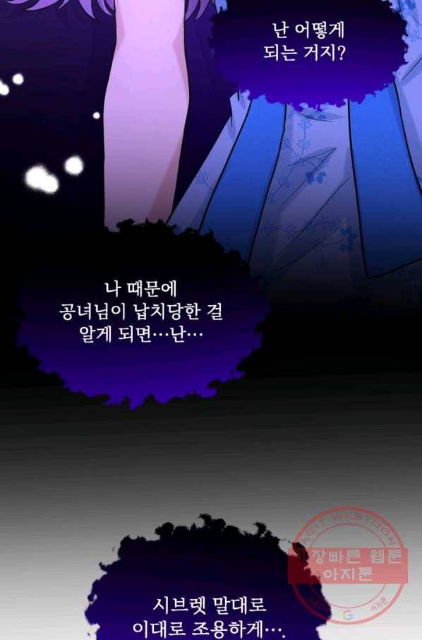 흑역사를 없애는 법 51화 33