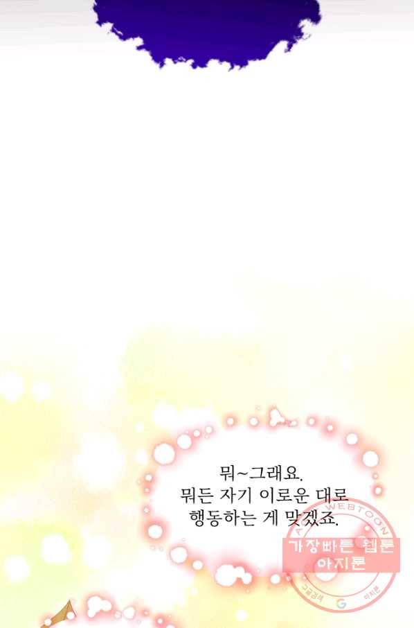 흑역사를 없애는 법 51화 34