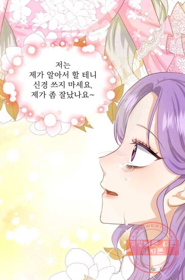 흑역사를 없애는 법 51화 36
