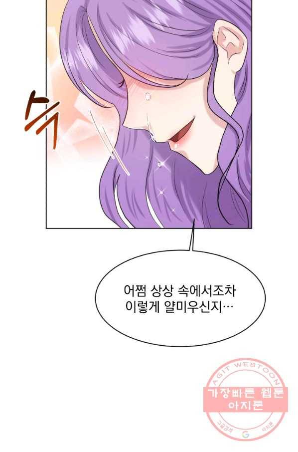 흑역사를 없애는 법 51화 38