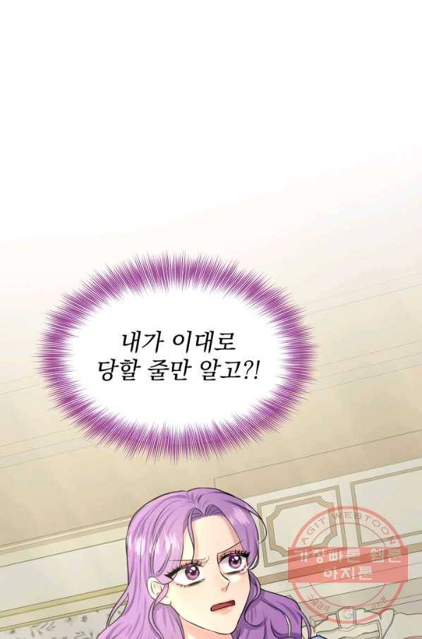흑역사를 없애는 법 51화 39