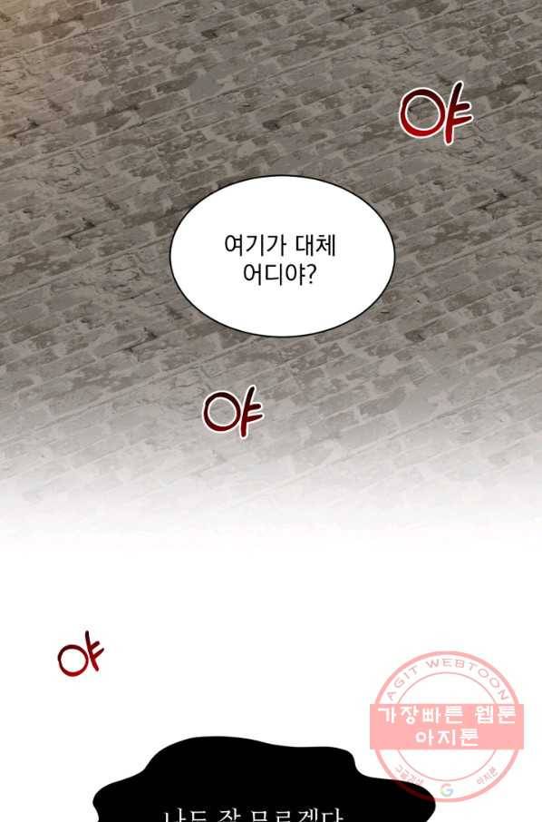 흑역사를 없애는 법 51화 51