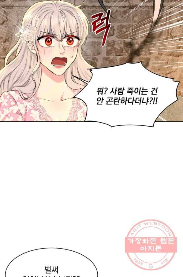 흑역사를 없애는 법 51화 57