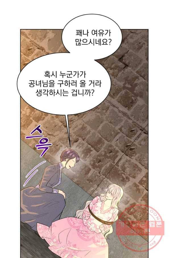 흑역사를 없애는 법 51화 62
