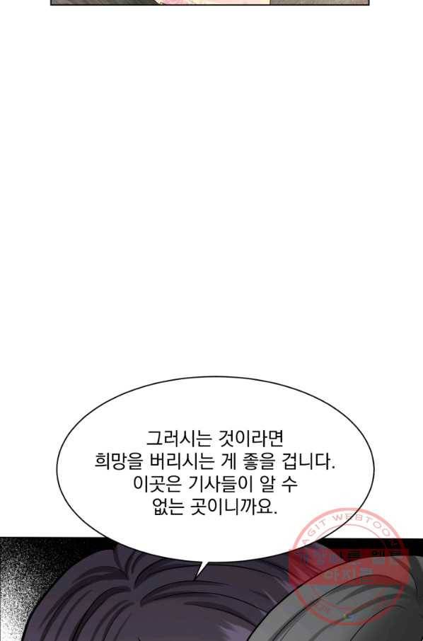 흑역사를 없애는 법 51화 63