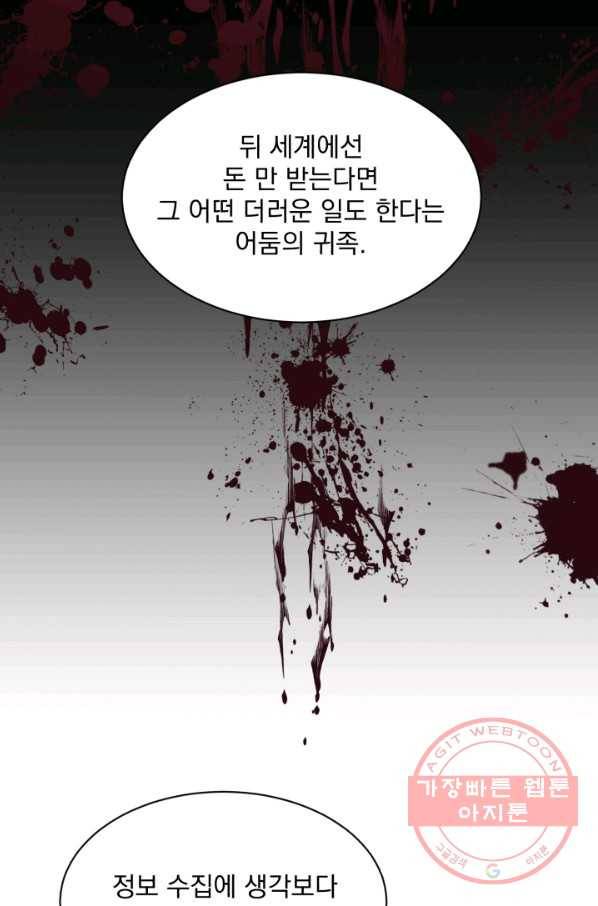 흑역사를 없애는 법 51화 69