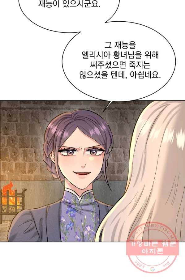 흑역사를 없애는 법 51화 70