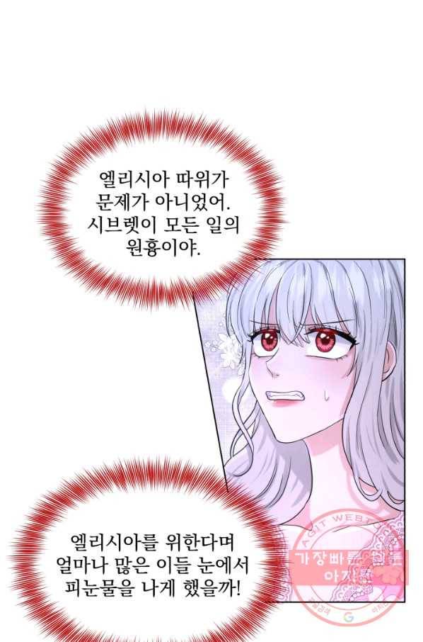 흑역사를 없애는 법 51화 71