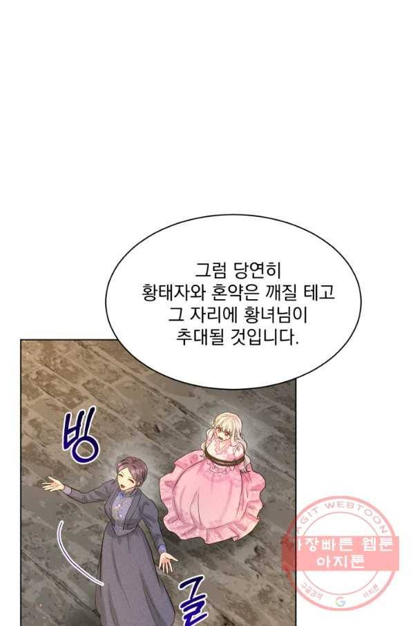 흑역사를 없애는 법 51화 77