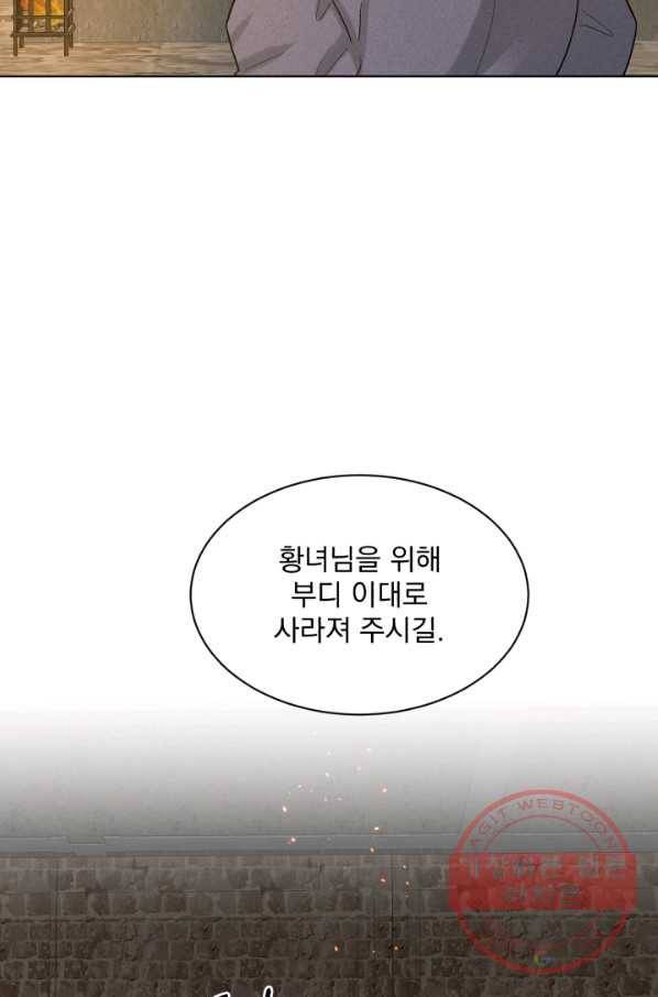 흑역사를 없애는 법 51화 80