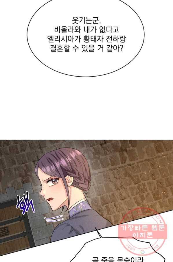 흑역사를 없애는 법 51화 82