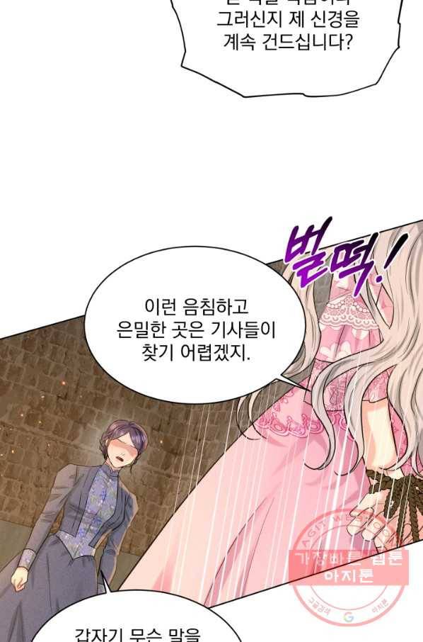 흑역사를 없애는 법 51화 83
