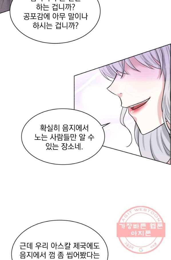 흑역사를 없애는 법 51화 84