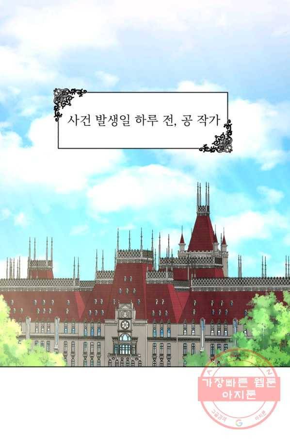 흑역사를 없애는 법 51화 87