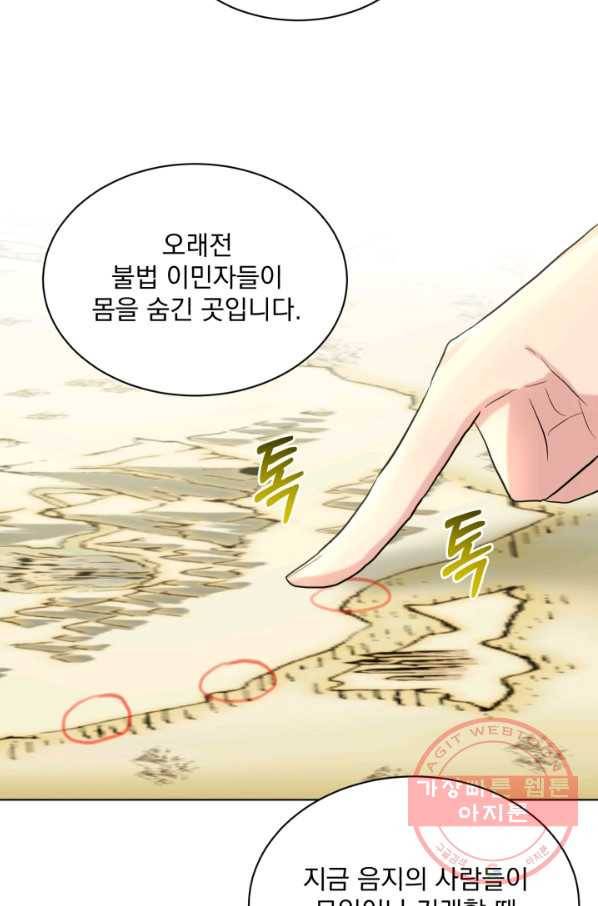 흑역사를 없애는 법 51화 93