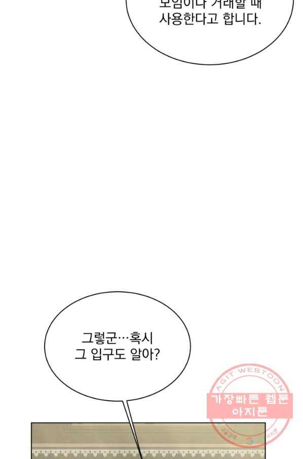 흑역사를 없애는 법 51화 94