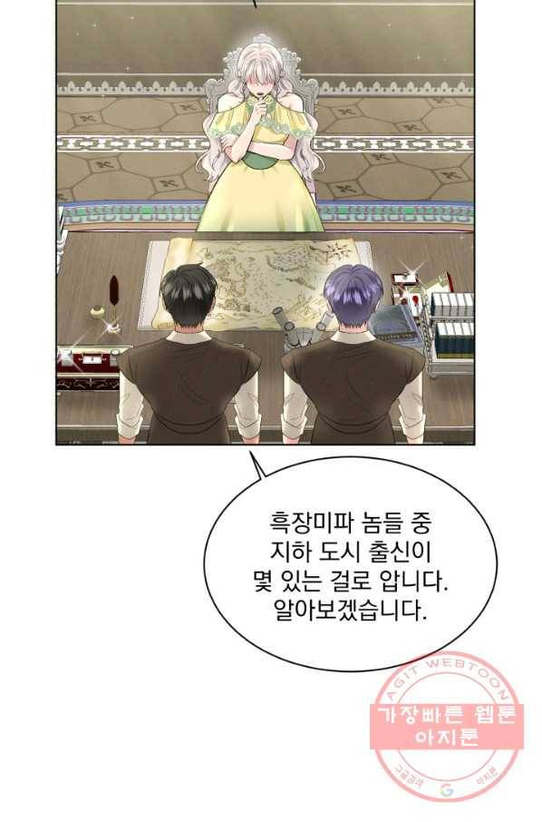 흑역사를 없애는 법 51화 95