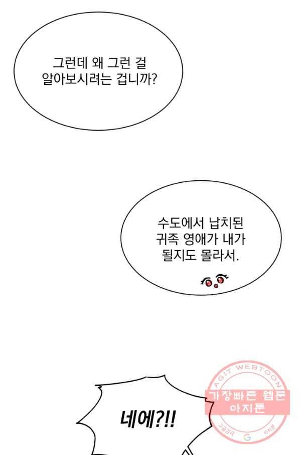 흑역사를 없애는 법 51화 96