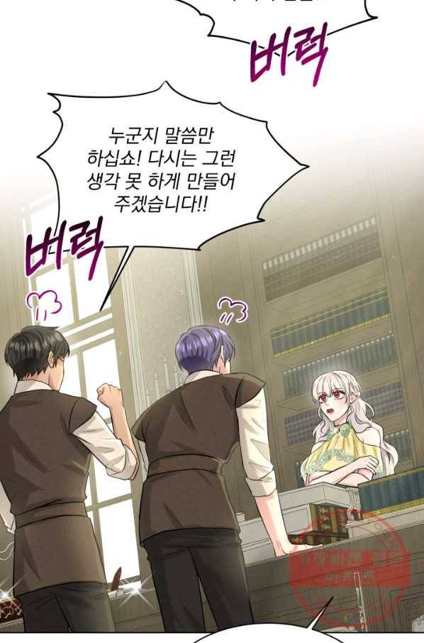 흑역사를 없애는 법 51화 98