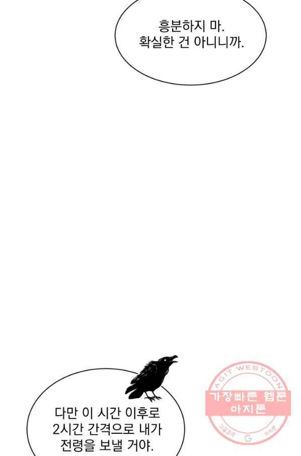 흑역사를 없애는 법 51화 99