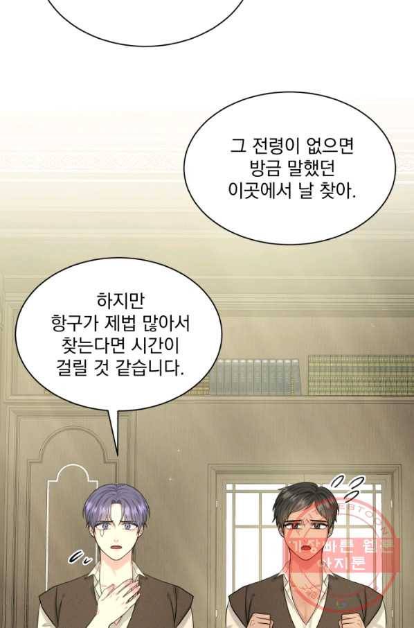 흑역사를 없애는 법 51화 100