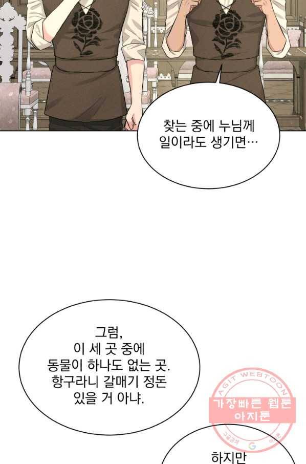 흑역사를 없애는 법 51화 101