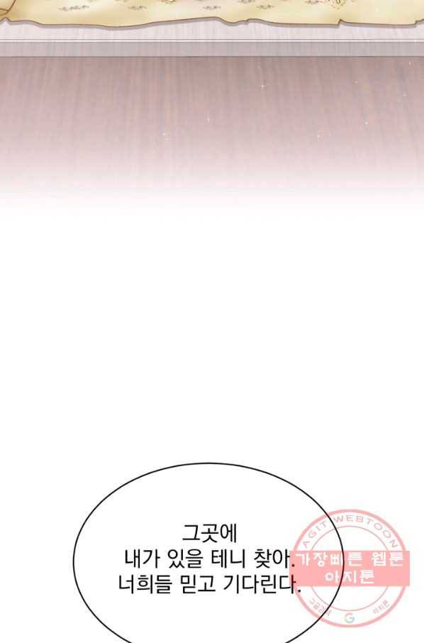흑역사를 없애는 법 51화 103