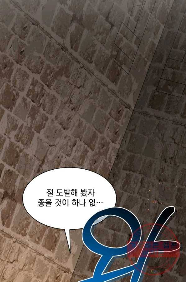흑역사를 없애는 법 51화 105