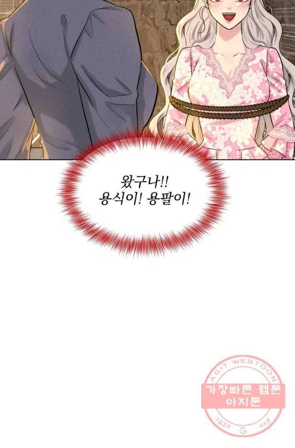 흑역사를 없애는 법 51화 108