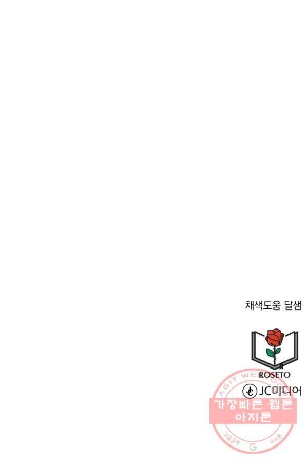 흑역사를 없애는 법 51화 109