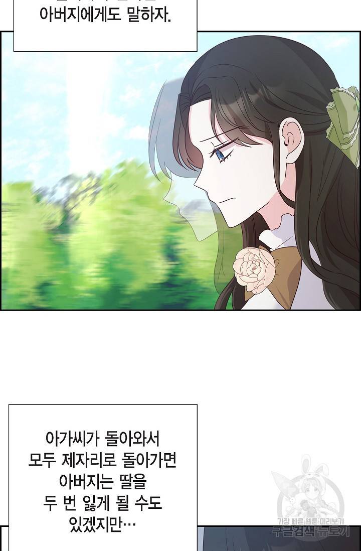 마이 페어 메이드 13화 3
