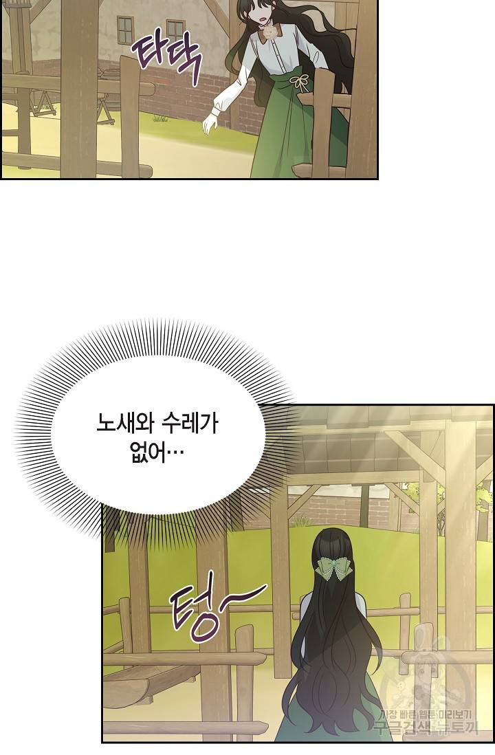 마이 페어 메이드 13화 12