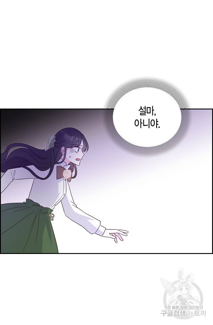 마이 페어 메이드 13화 13
