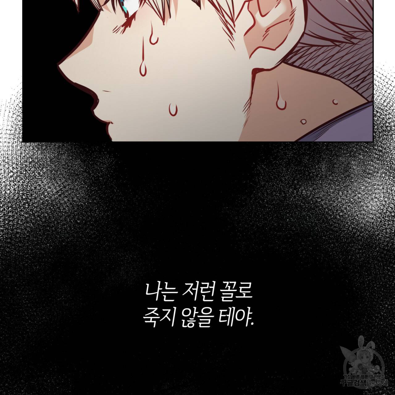 마귀 리디북스 82화 5