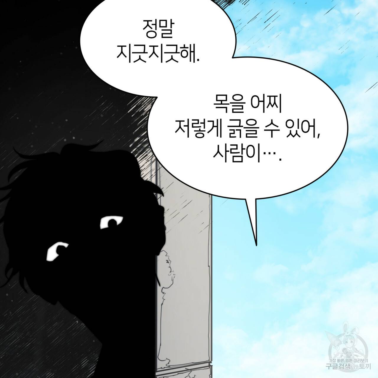 마귀 리디북스 82화 10