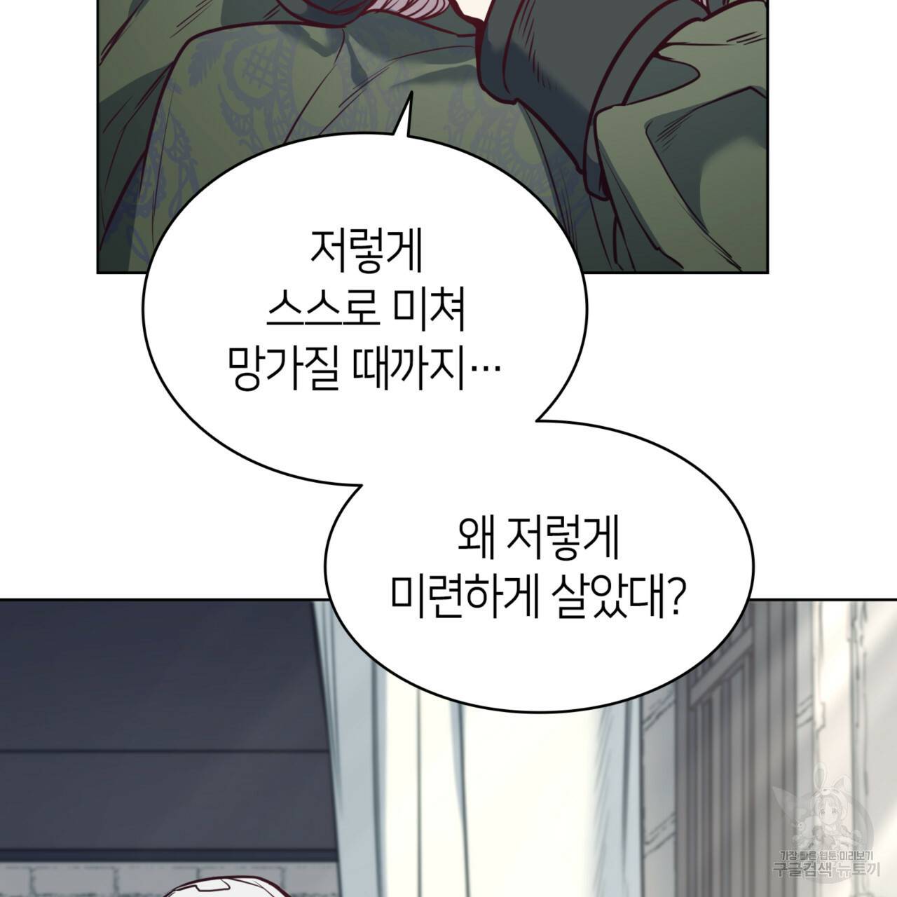 마귀 리디북스 82화 14