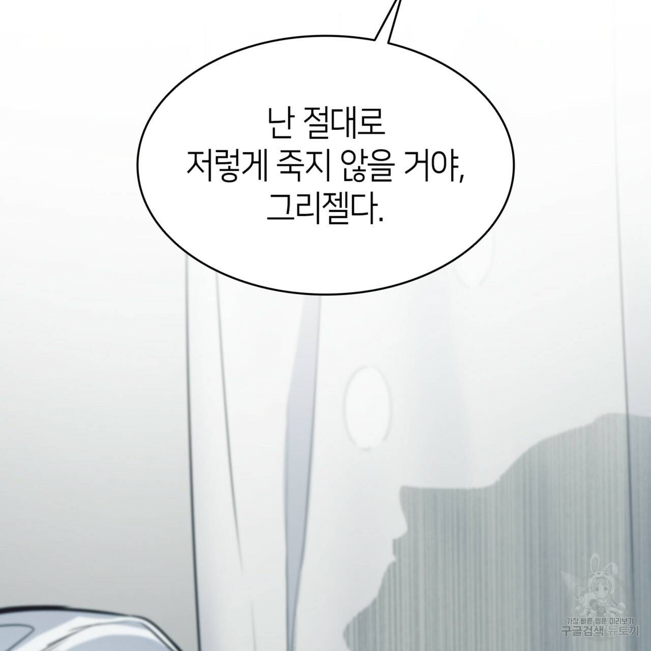 마귀 리디북스 82화 16