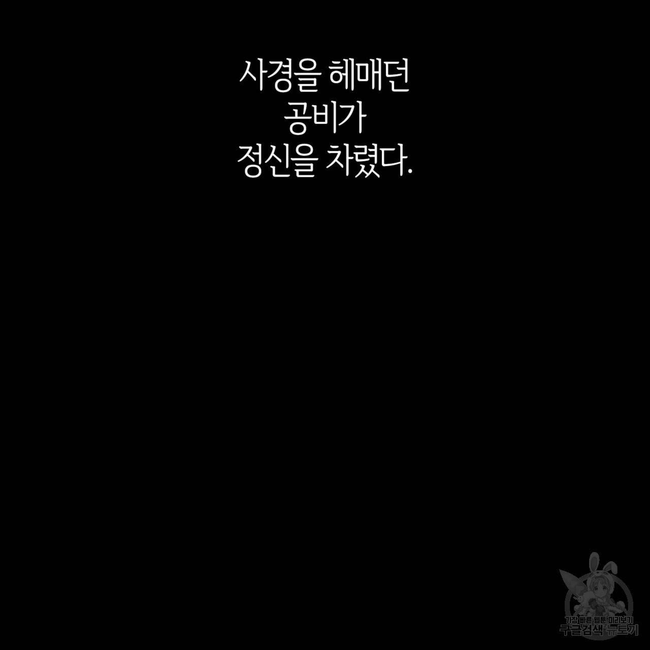 마귀 리디북스 82화 24