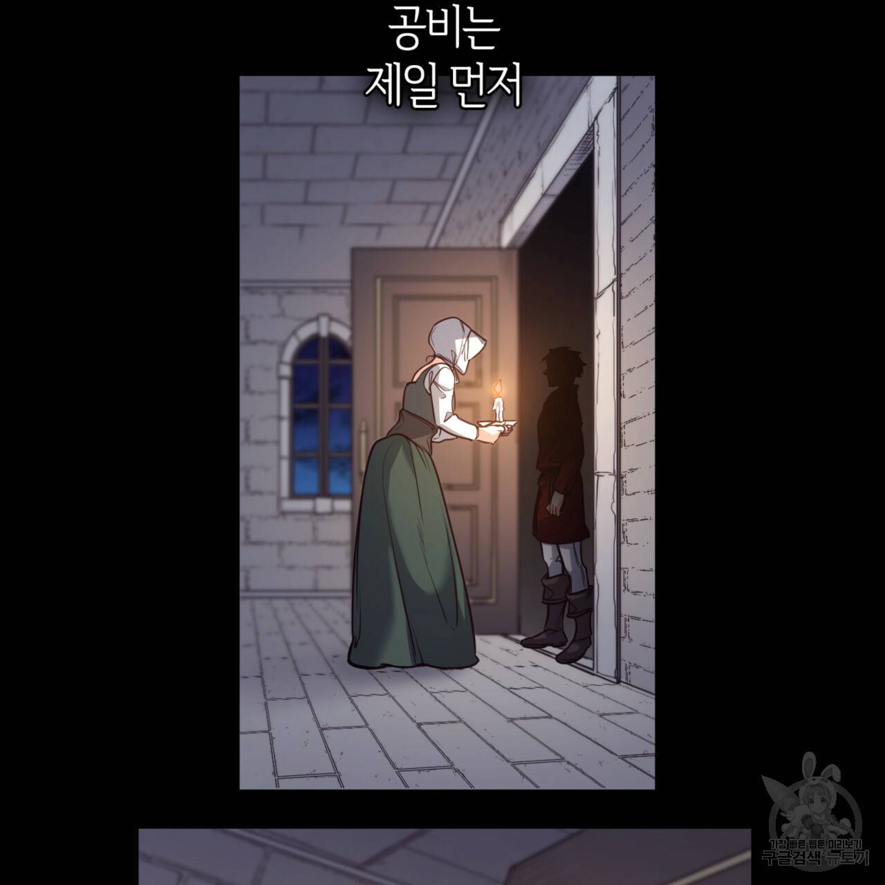 마귀 리디북스 82화 25